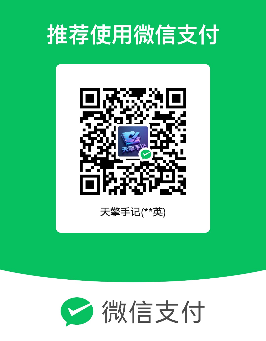 微信收款码